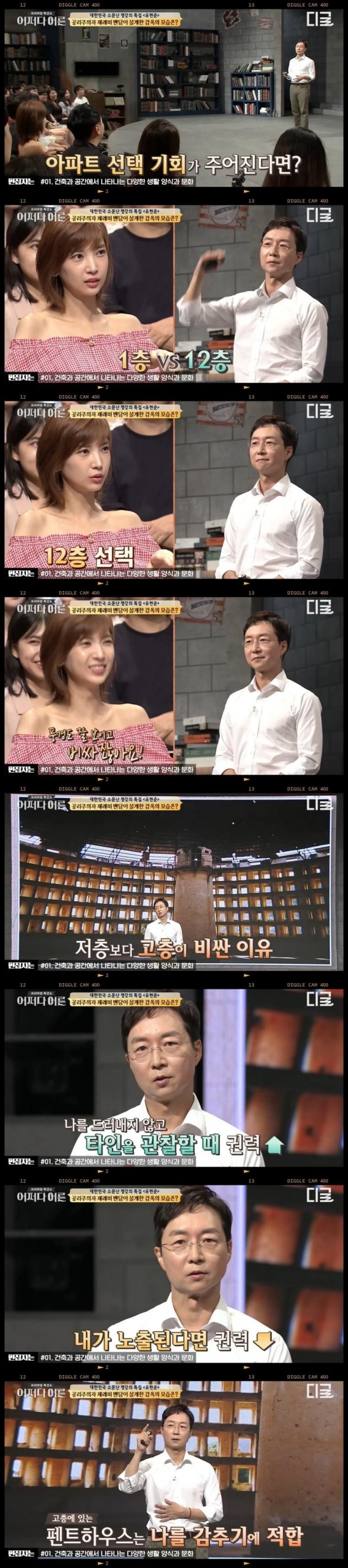 유현준 교수의 아파트에 숨겨진 권력..jpg