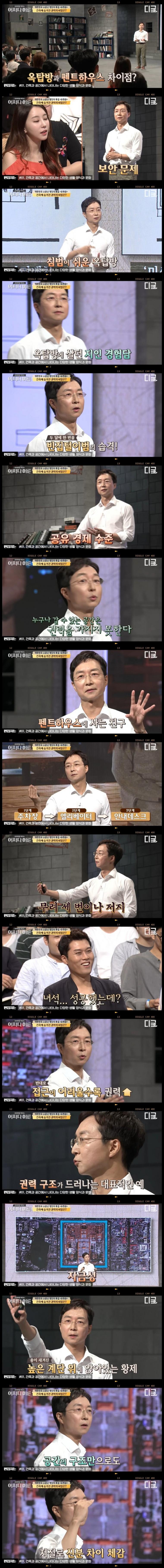 유현준 교수의 아파트에 숨겨진 권력..jpg