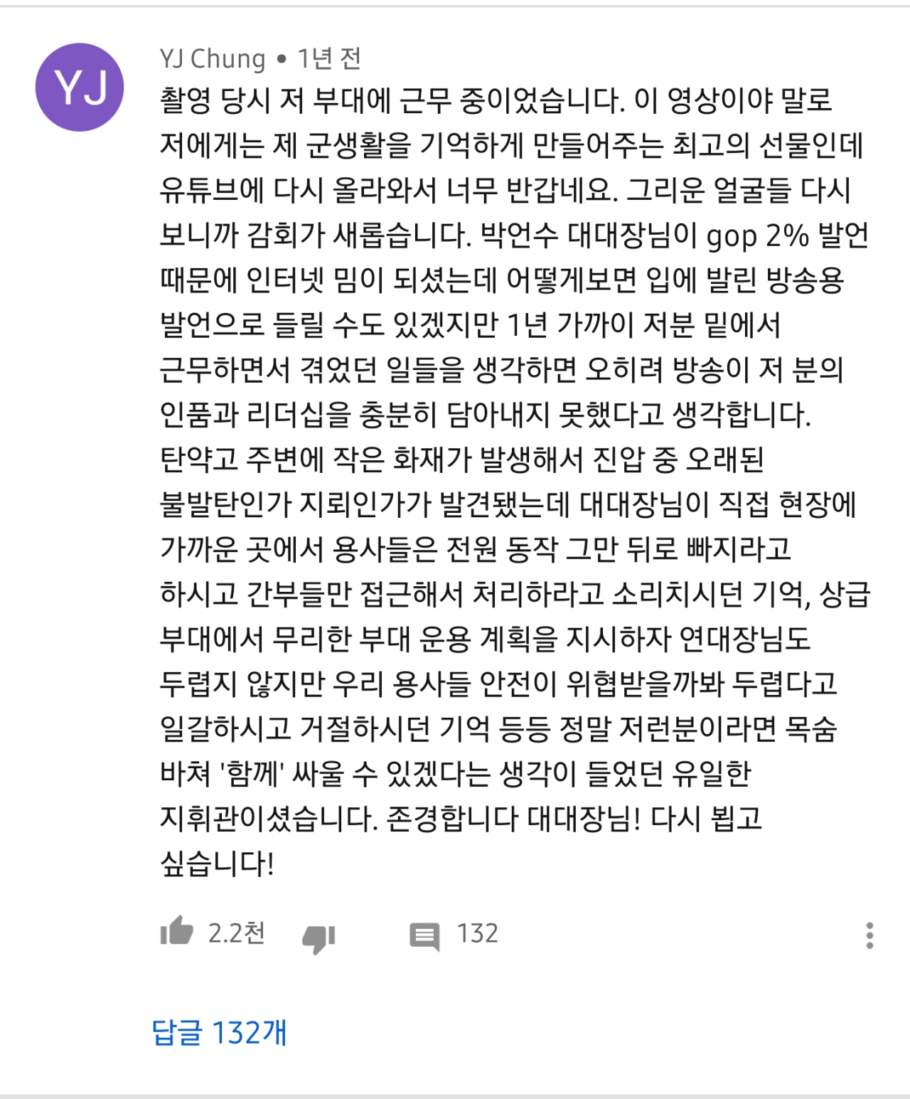 한 대대장이 생각하는 병사란?