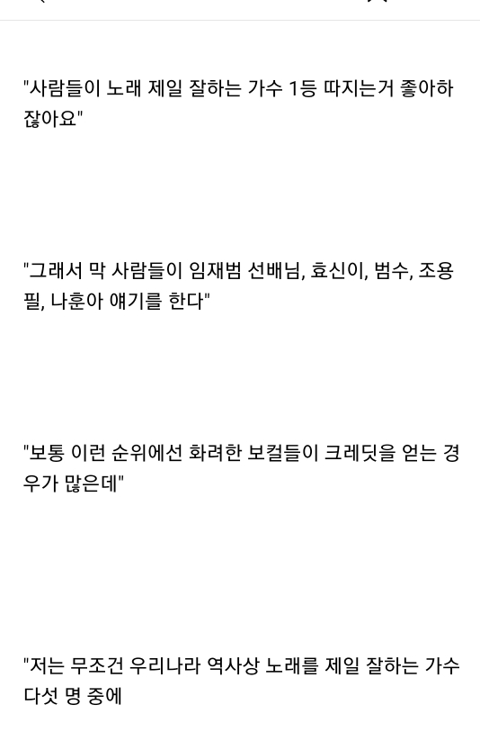 성시경 피셜:우리나라 역사상 노래를 제일 잘하는 가수 5인에 반드시 들어가는 한 명…