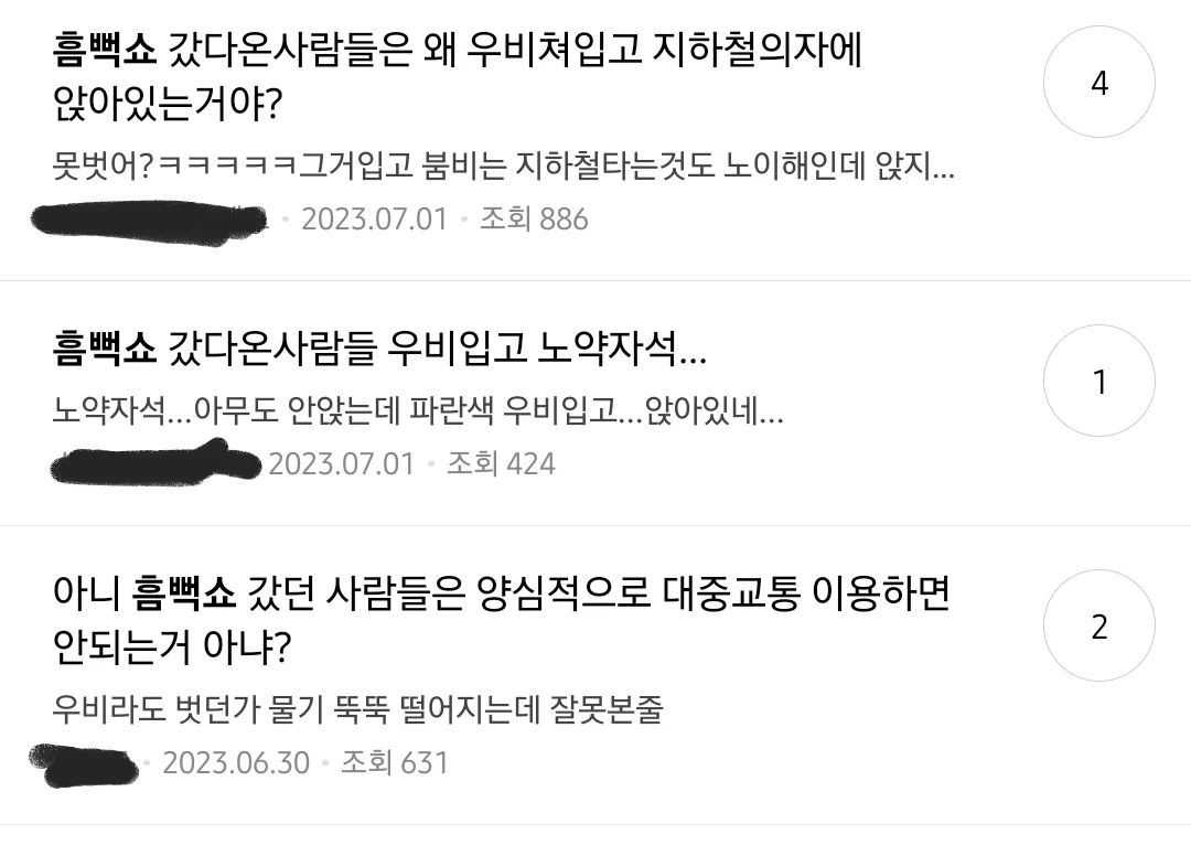 싸이 흠뻑쇼 다녀온 사람들 대중교통 민폐 논란.jpg