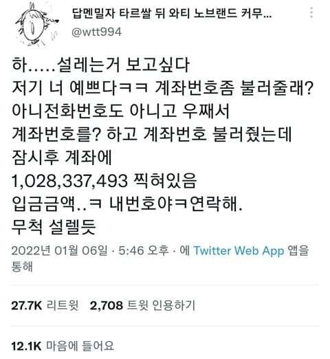 99% 심장 떨린다는 플러팅 방법