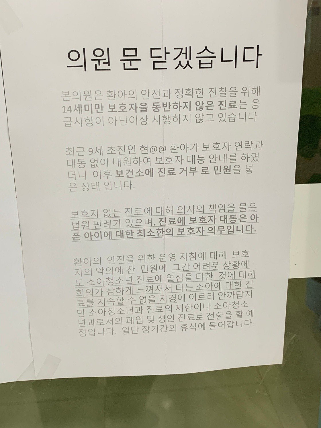 이번에는 지역에 하나밖에 없는 소아과 문 닫게 만든 학부모