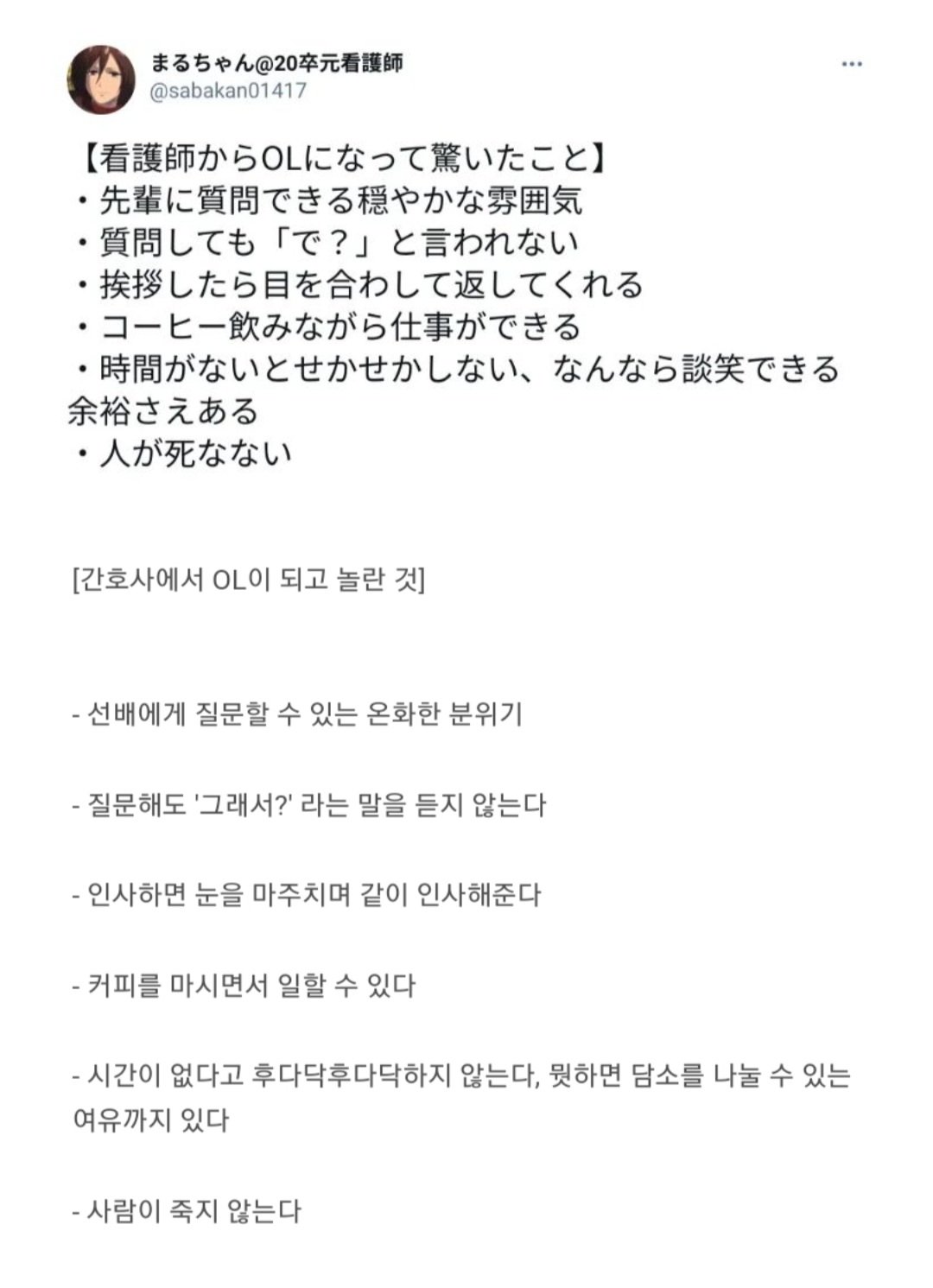 간호사에서 사무직으로 이직한 어느 일본여성의 소감