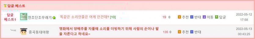 사람 팔 다리를 자를 때 나는 소리