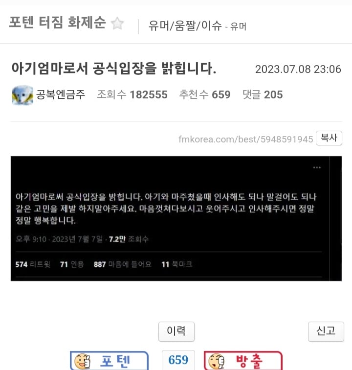 아기 엄마로써 공식입장 말씀드립니다