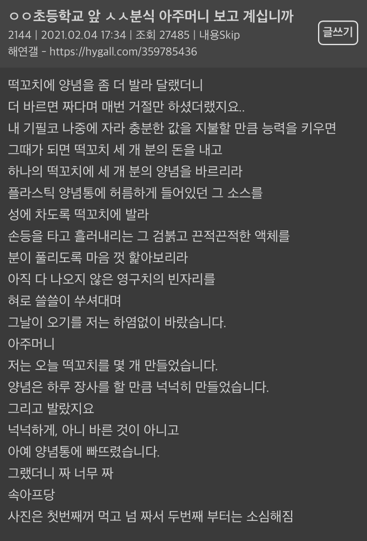 ㅇㅇ초등학교 앞 ㅅㅅ분식 아주머니 보고 계십니까