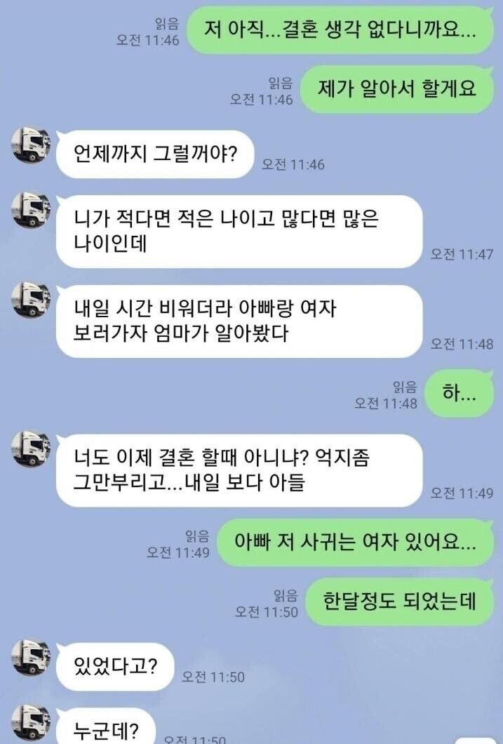 일본여자랑 사귀는 아들이 영 못마땅한 아버지.jpg