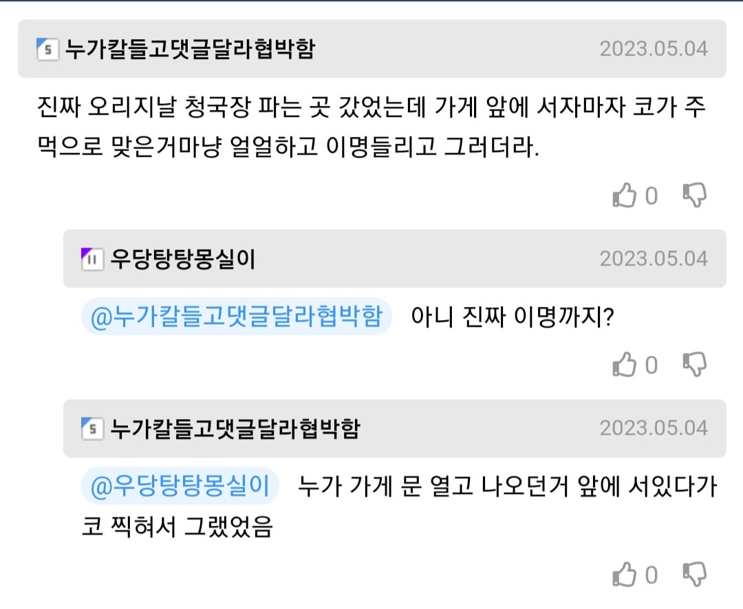 오리지널 청국장 가게 갔다가 코 얼얼해짐.jpg