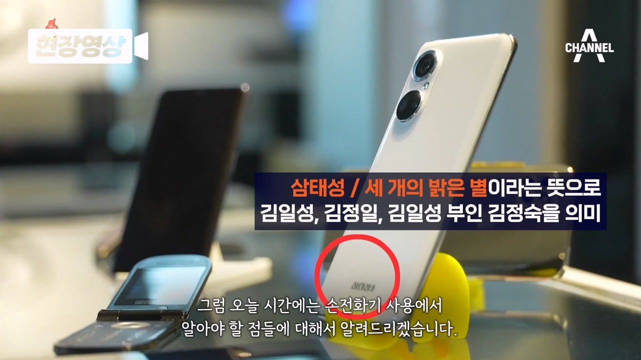 북한 최신 스마트폰 삼태성 사용주의사항.JPG