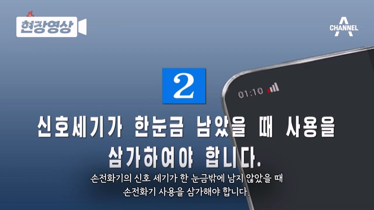 북한 최신 스마트폰 삼태성 사용주의사항.JPG