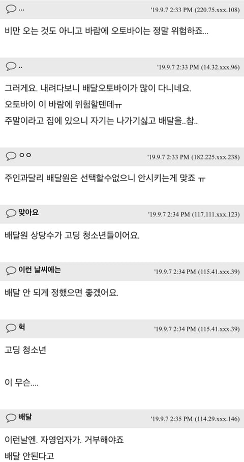 비오는 날은 배달시키지 말자는 사람들과 배달부 반응.jpg