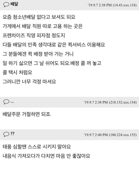 비오는 날은 배달시키지 말자는 사람들과 배달부 반응.jpg