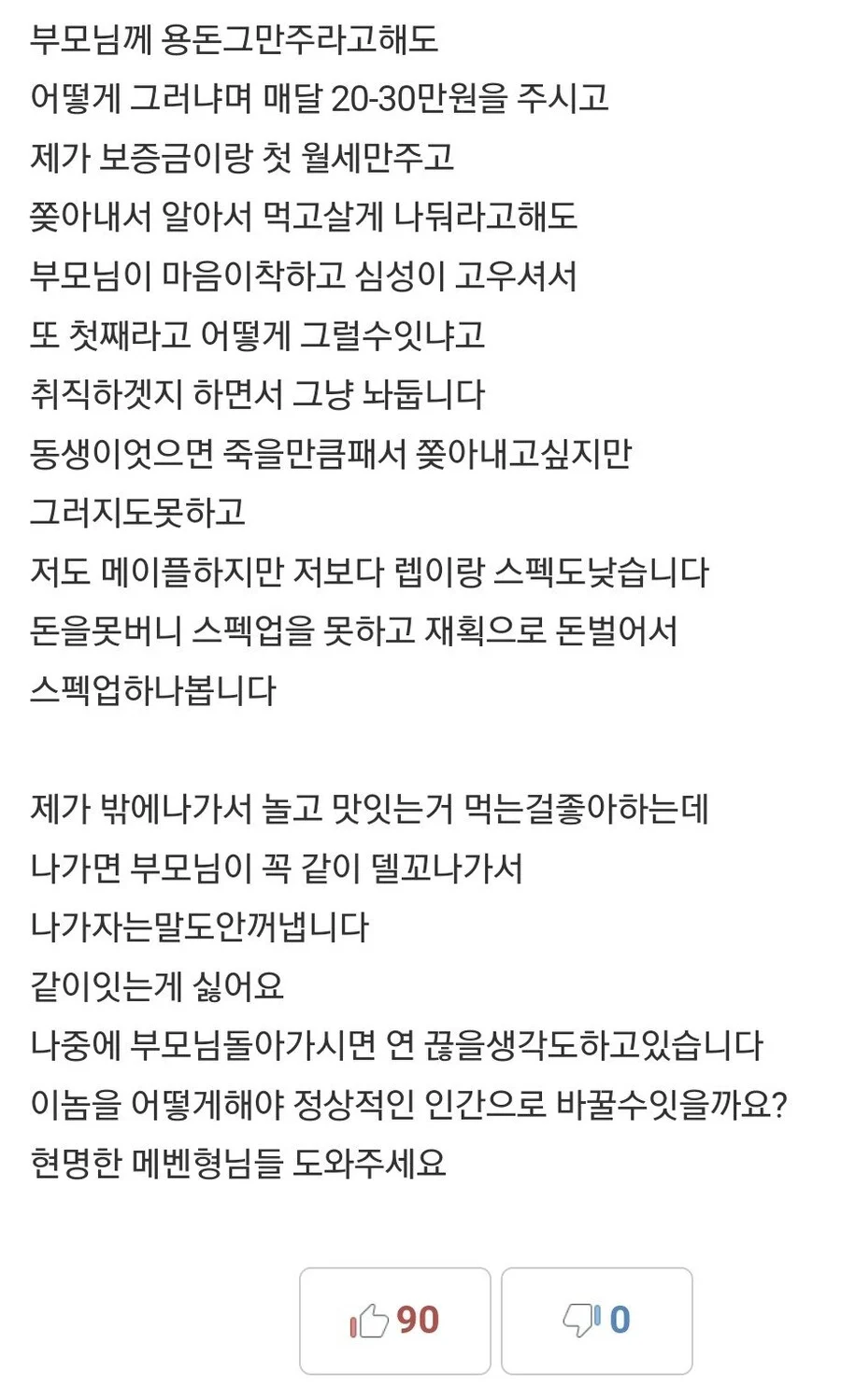 하루종일 집에서 메이플하는 34살 무직백수.jpg