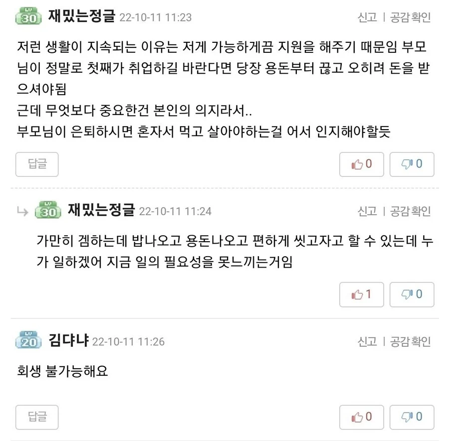 하루종일 집에서 메이플하는 34살 무직백수.jpg