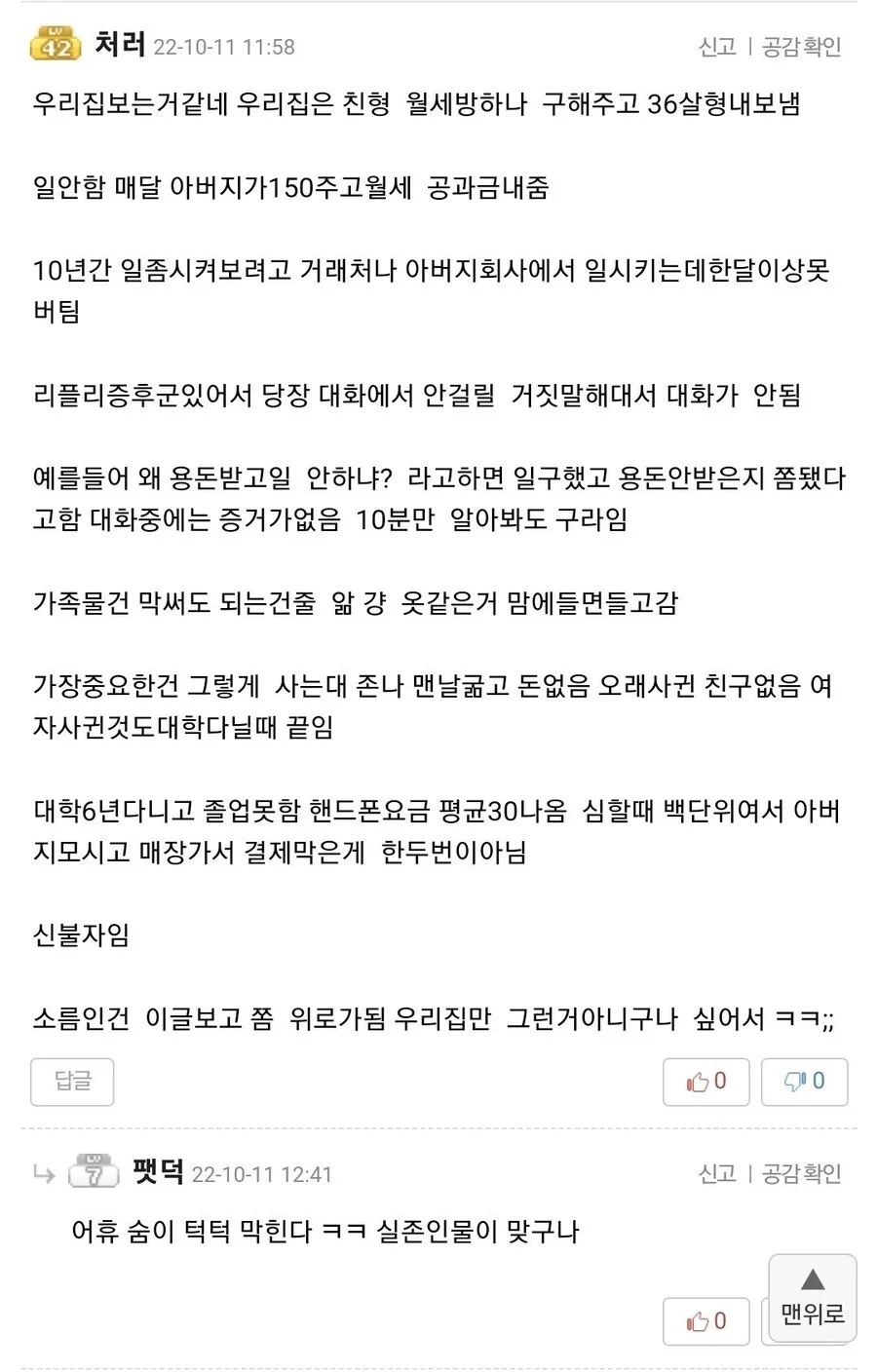하루종일 집에서 메이플하는 34살 무직백수.jpg
