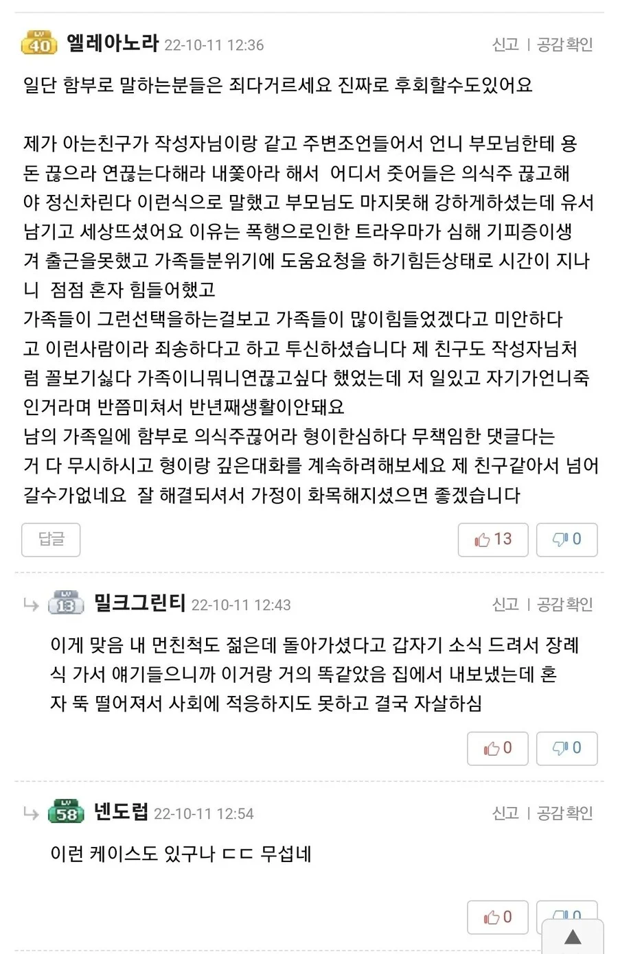 하루종일 집에서 메이플하는 34살 무직백수.jpg