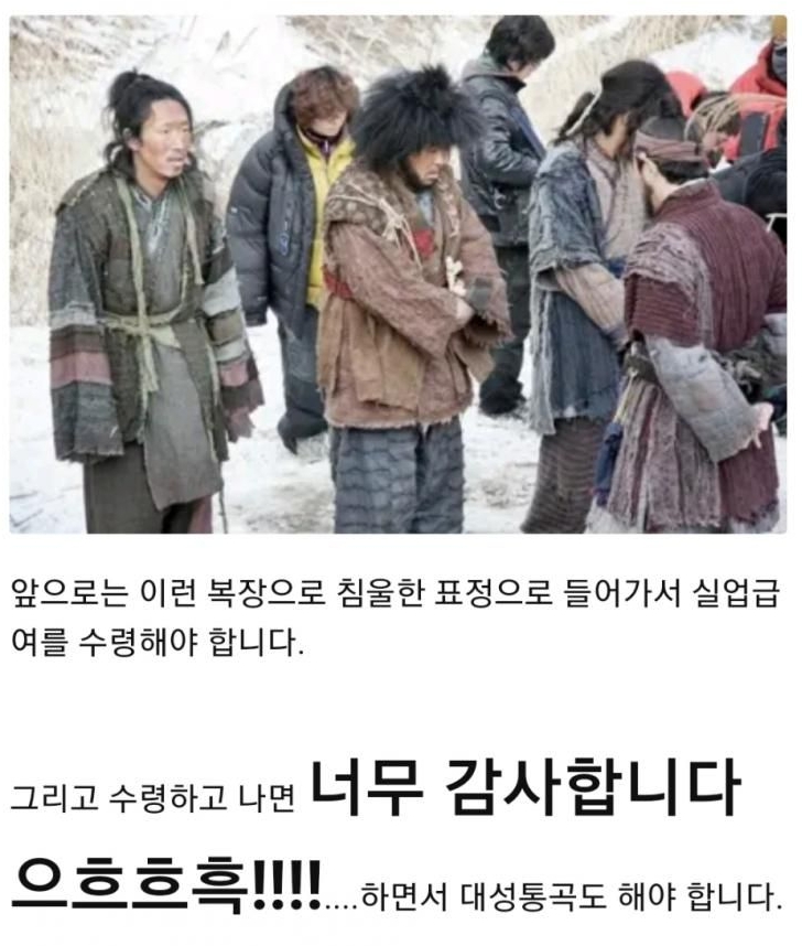 실업급여 탈때의 올바른 자세와 복장.jpg