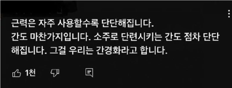 소주로 간을 단련시킨 결과