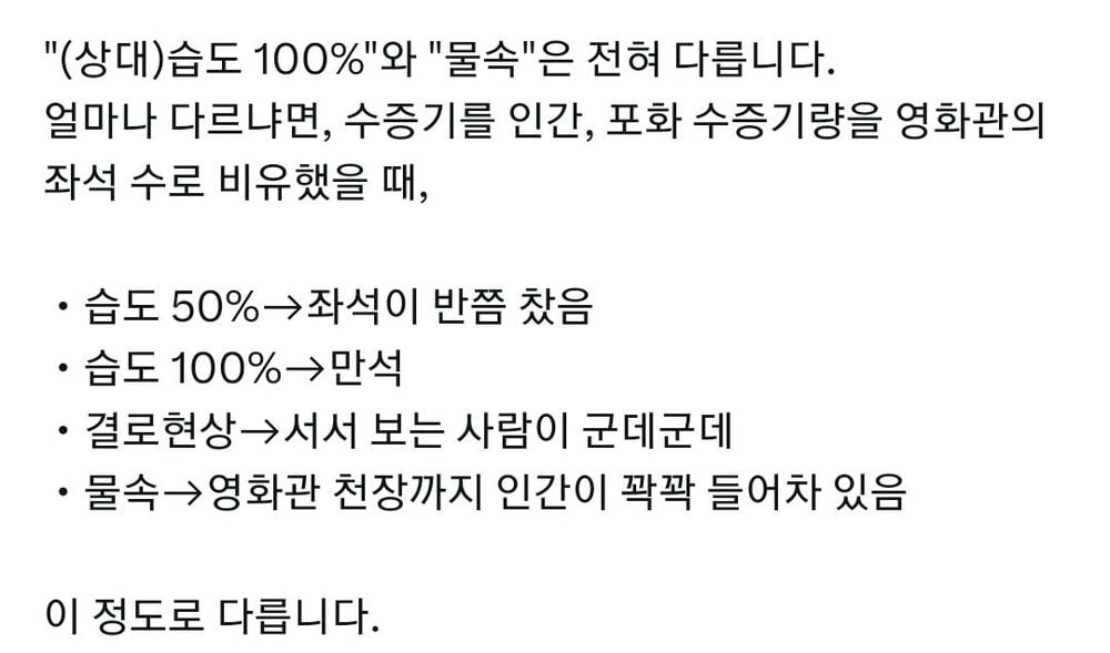 습도 100%는 물속이 아닙니다