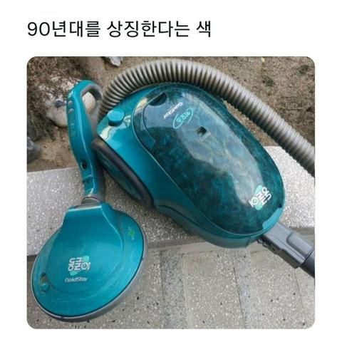 90년대를 상징한다는 색