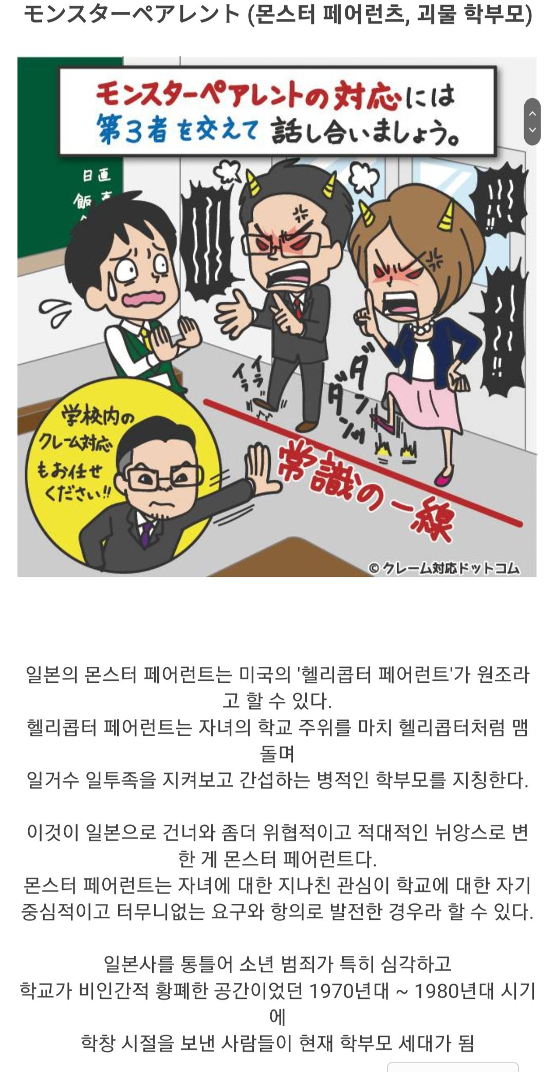 일본의 진상학부모 문제