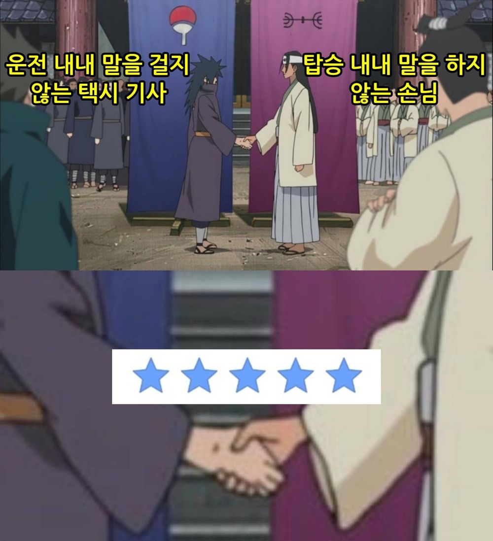 서로 좋은 택시기사와 손님