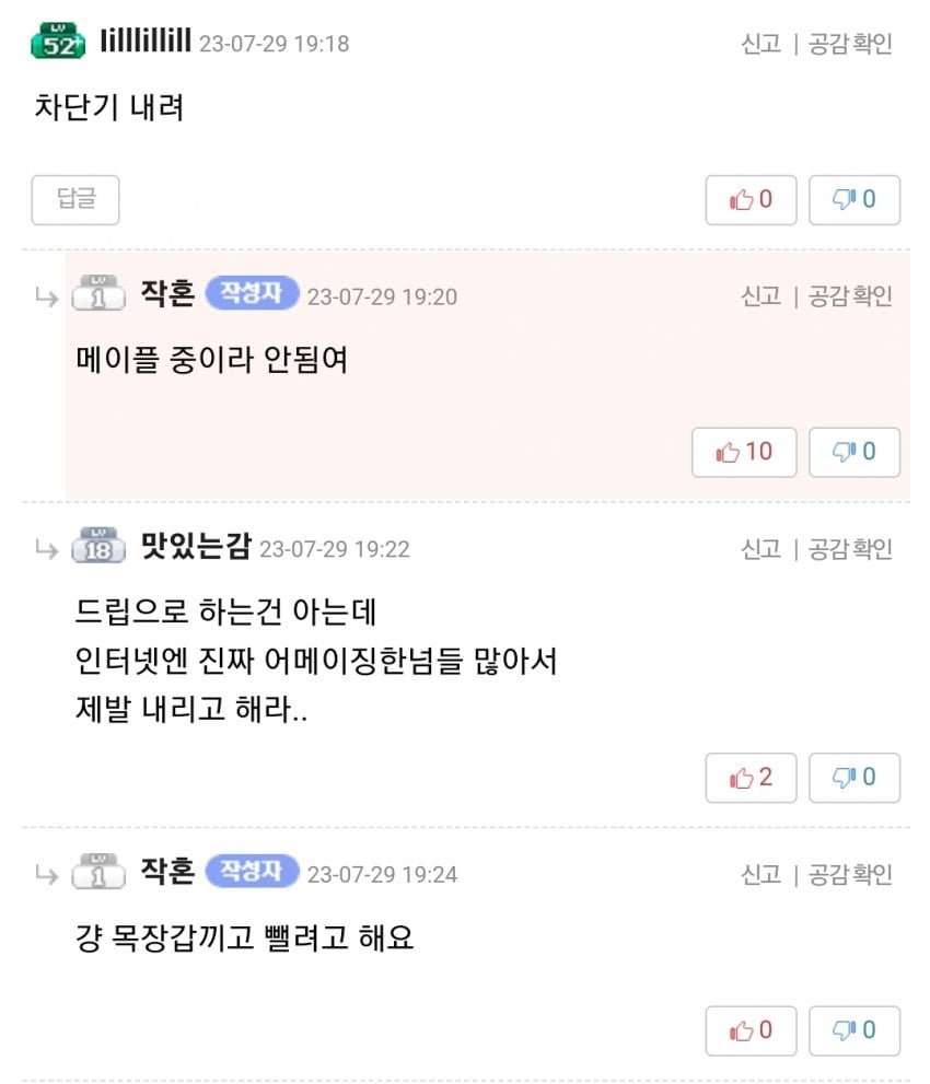 차단기...  내렸다고...