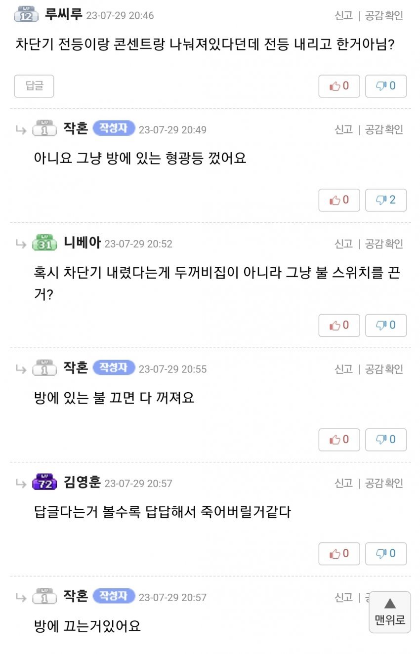 차단기...  내렸다고...