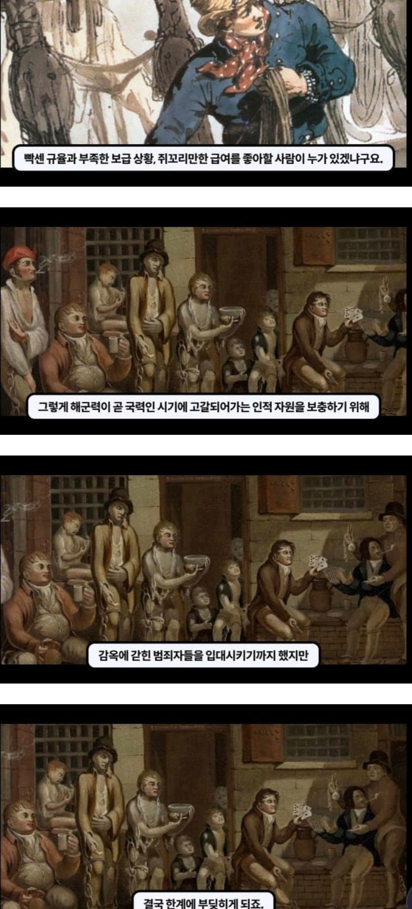 신사의 나라 대영제국시절 영국해군의 위험