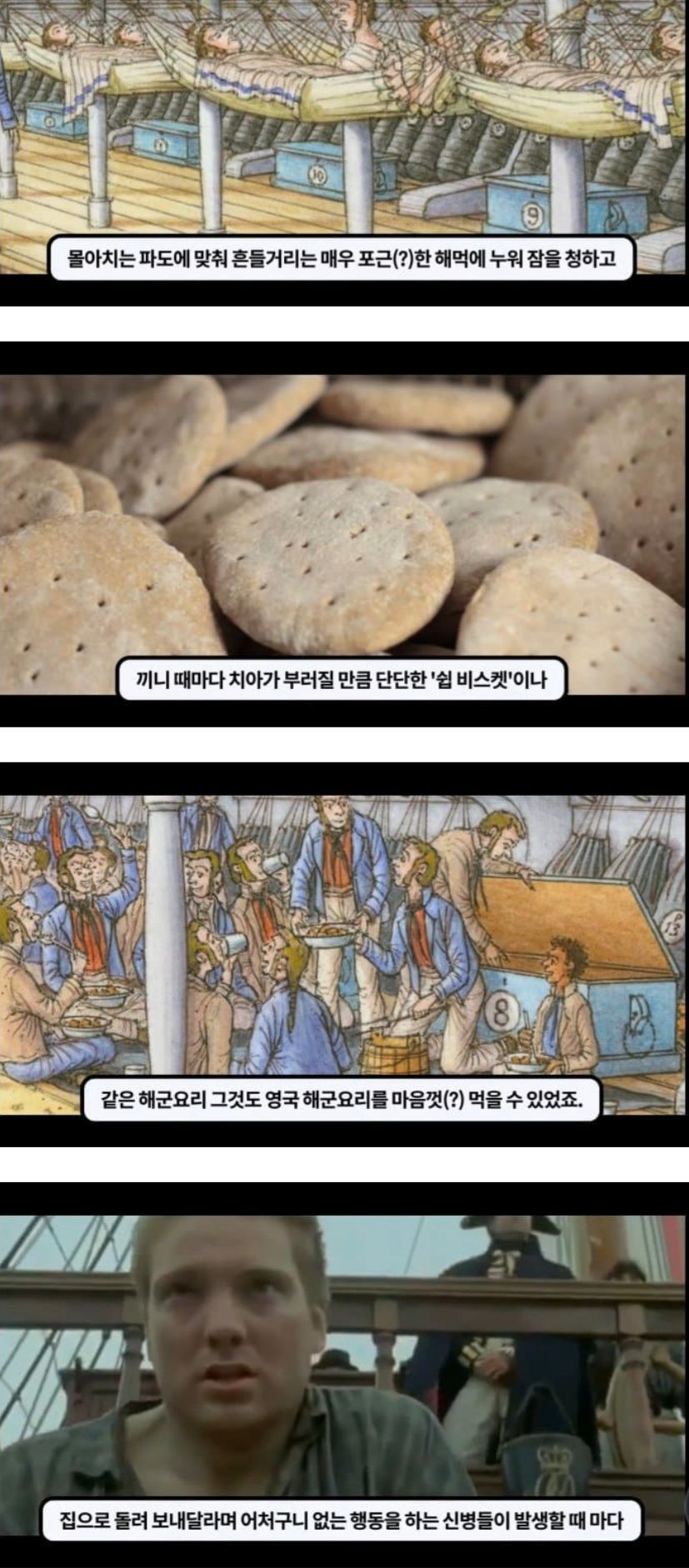 신사의 나라 대영제국시절 영국해군의 위험