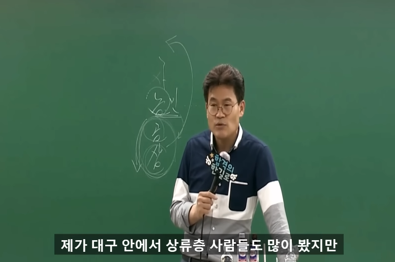 대구있을때도 상류층 많이 만난 일타강사가 서울와서 놀란 점