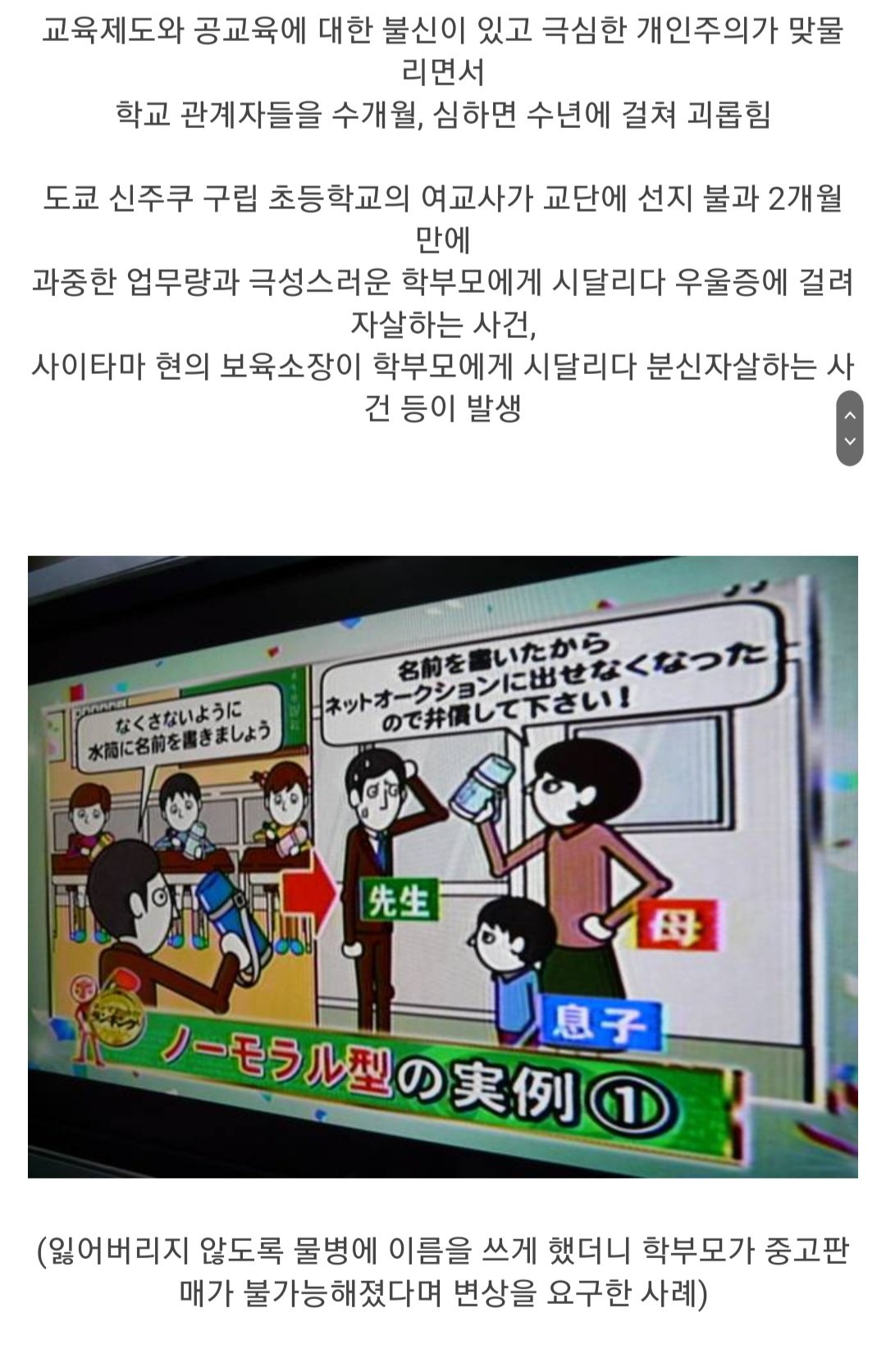 일본의 진상학부모 문제