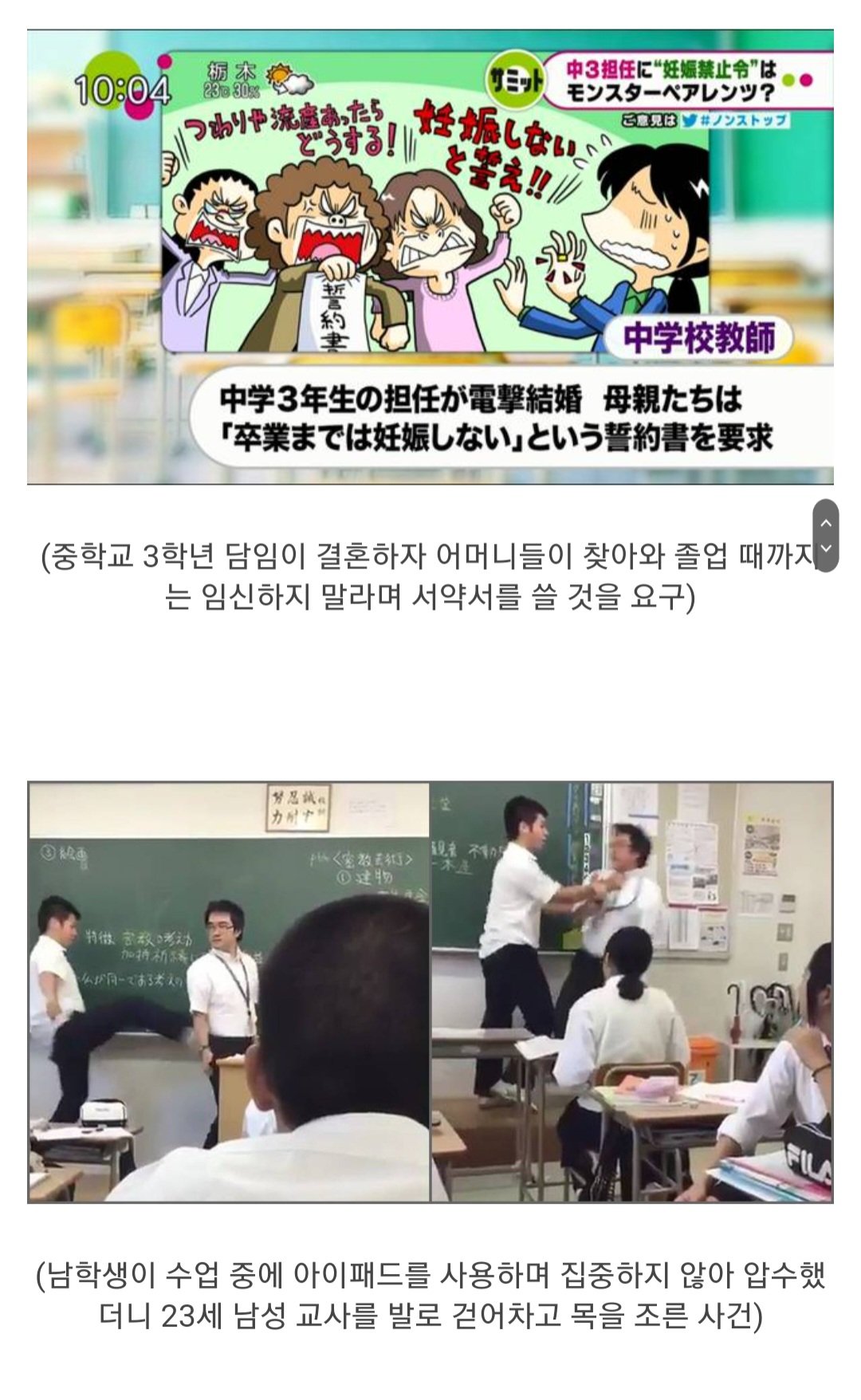 일본의 진상학부모 문제