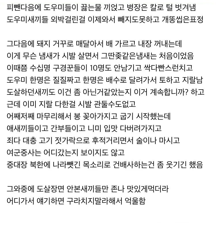 군부대에서 돼지를 생으로 도살했던 썰.jpg