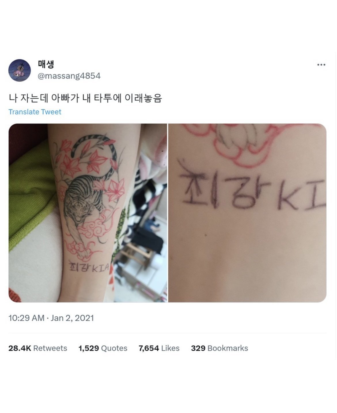 나 자는데 아빠가 내 문신에 이래놓음