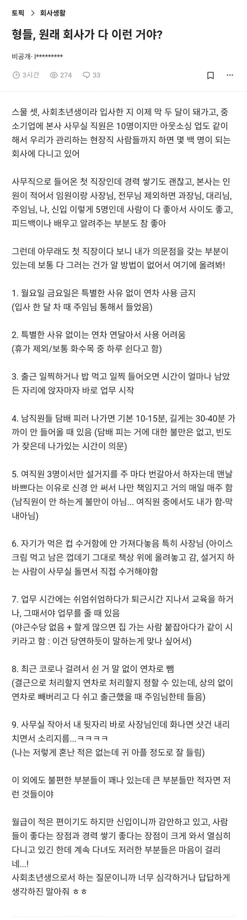중소기업을 처음 다닌 사회초년생