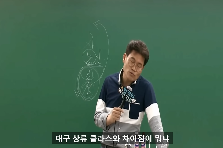 대구있을때도 상류층 많이 만난 일타강사가 서울와서 놀란 점