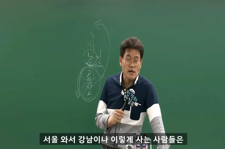 대구있을때도 상류층 많이 만난 일타강사가 서울와서 놀란 점