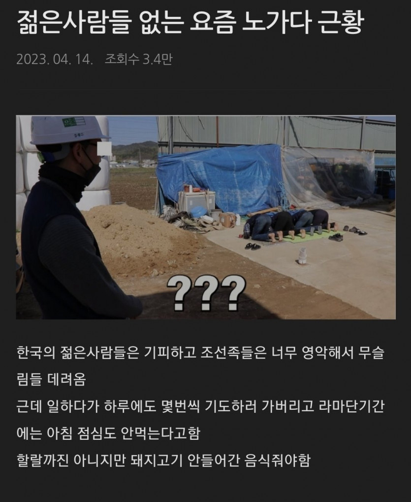 젊은사람들 없는 요즘 노가다 근황 ,,,