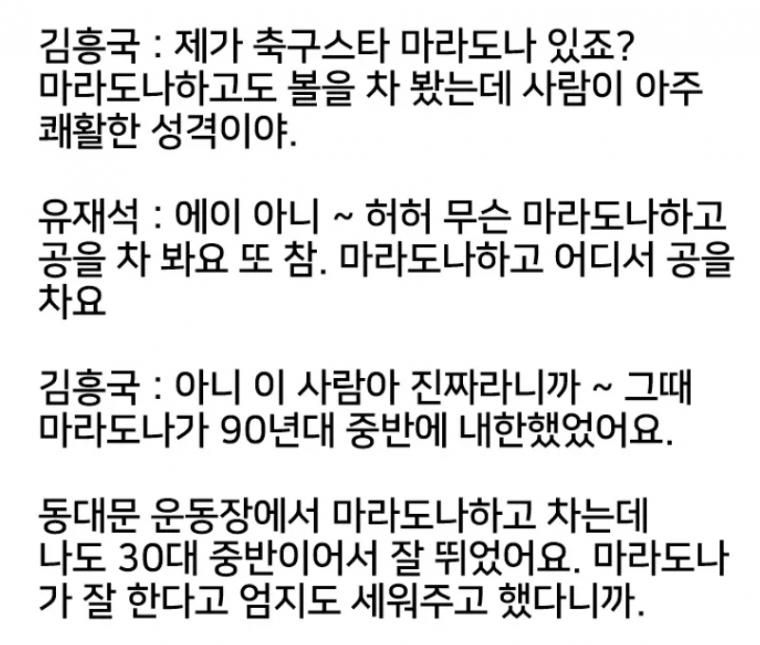 제가 마라도나랑 볼 차봤어요.jpg