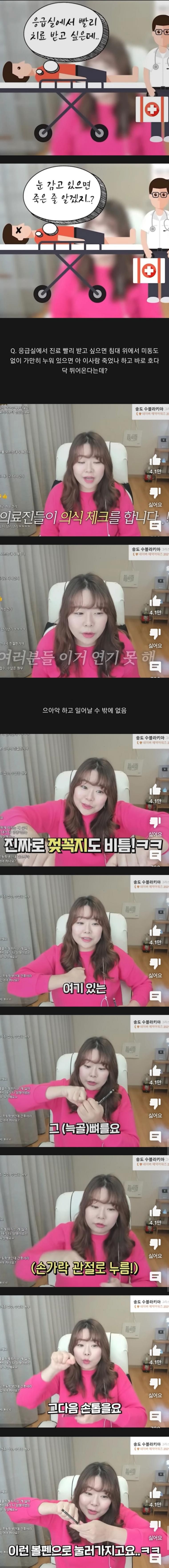 응급실에서 눈감고 죽은 척하면 생기는 일