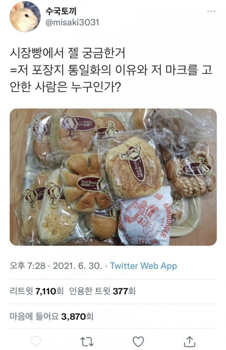 시장 빵집 미스터리 레전드.jpg