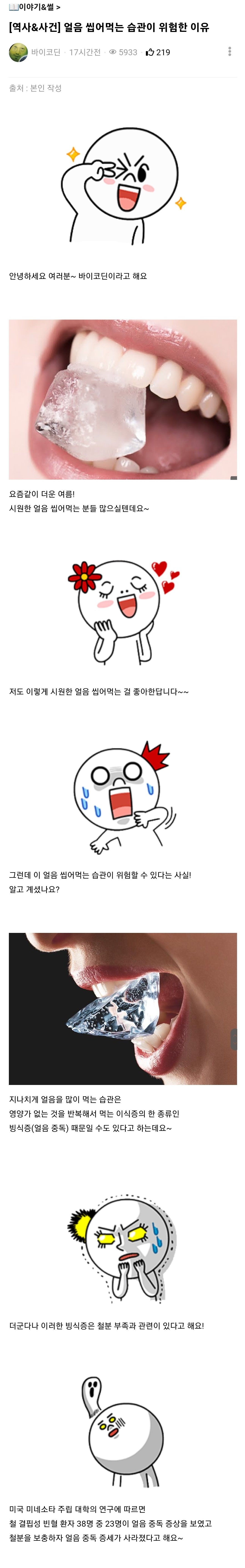 싱글벙글 얼음 씹어먹는 습관이 위험한 이유