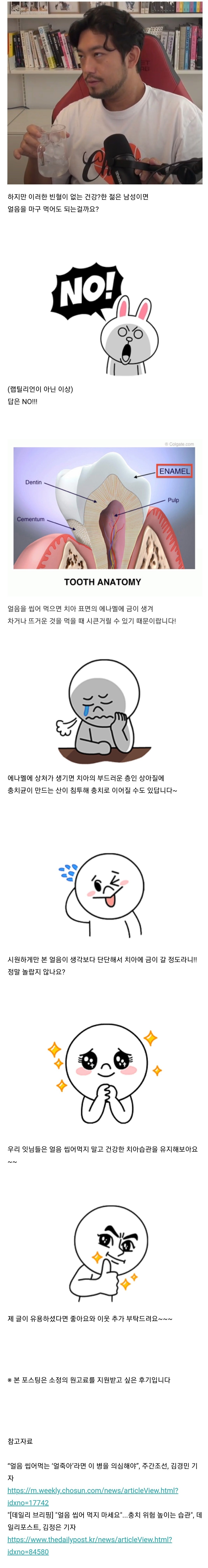 싱글벙글 얼음 씹어먹는 습관이 위험한 이유