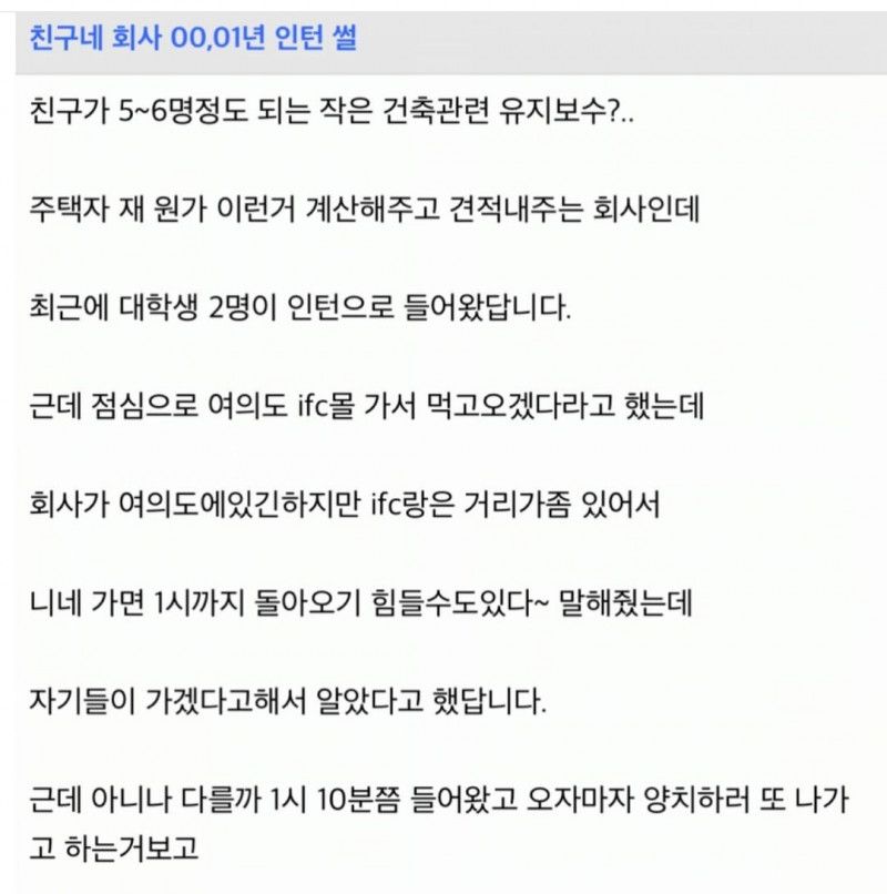 친구네 회사 00,01년 인턴 썰