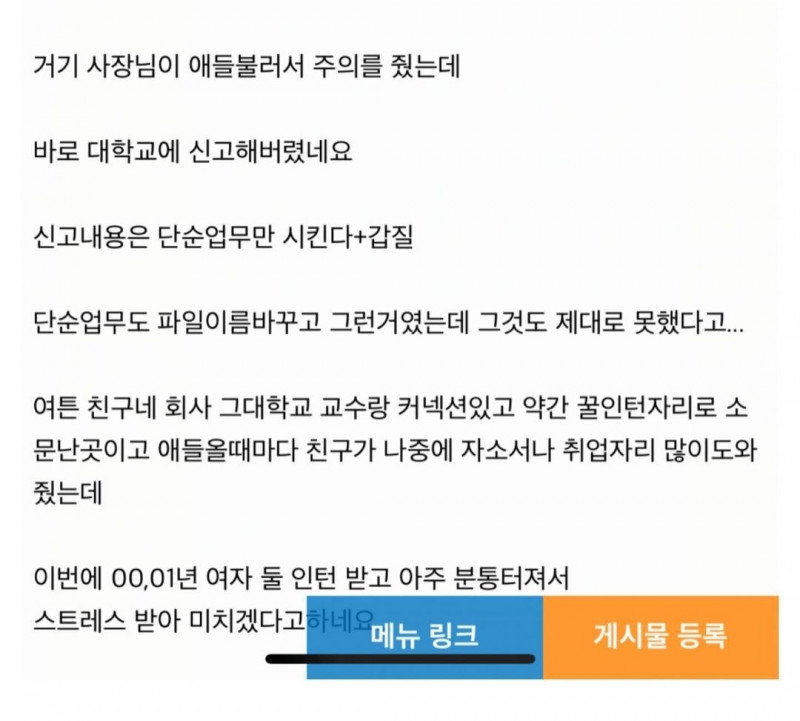 친구네 회사 00,01년 인턴 썰