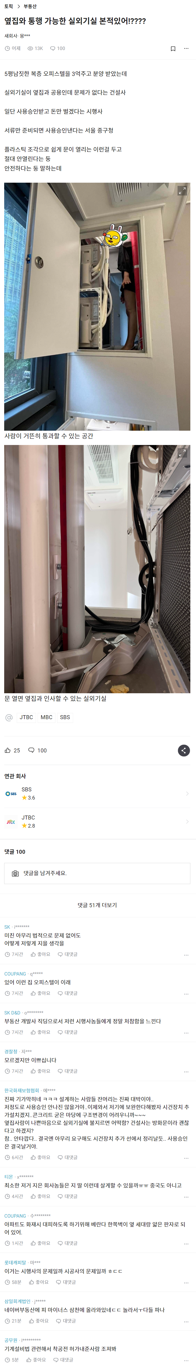 옆집과 통행 가능한 실외기실 본적있어?