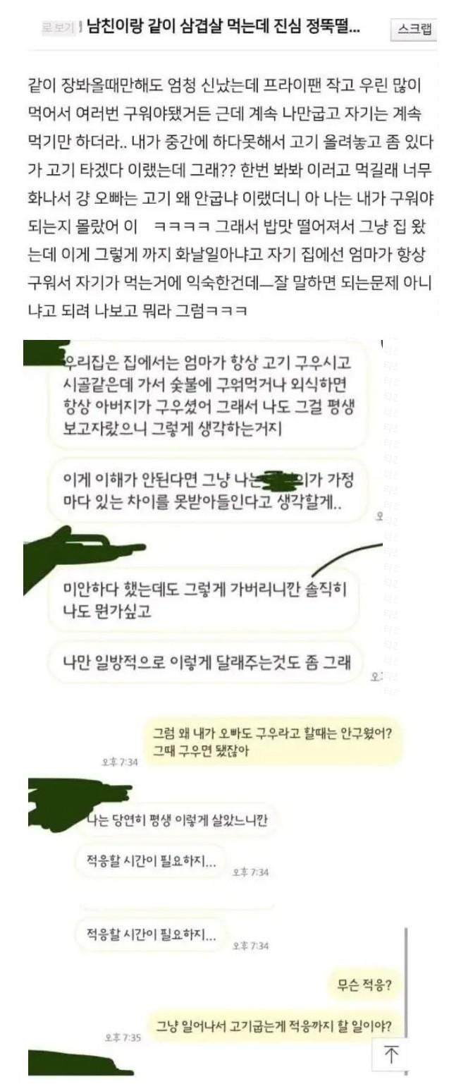 남친이랑 삼겹살 먹는데 정뚝떨 당했다는 여자