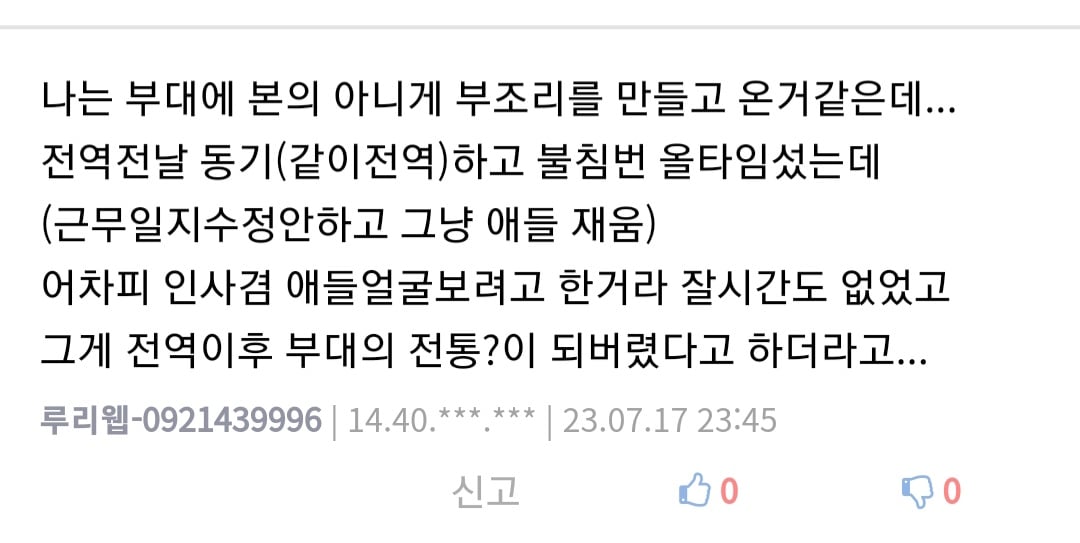 말년 병장이 부대에 이식한 전통.jpg